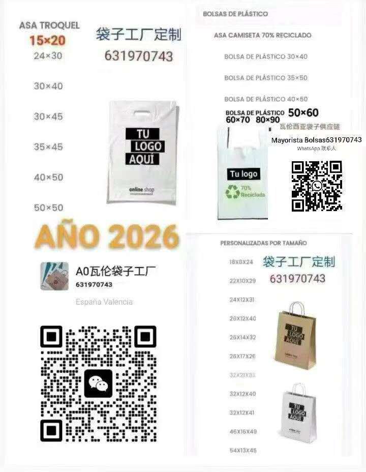 瓦伦西亚袋子工厂定制专属Logo的袋子派送西班牙 - 海盗市场